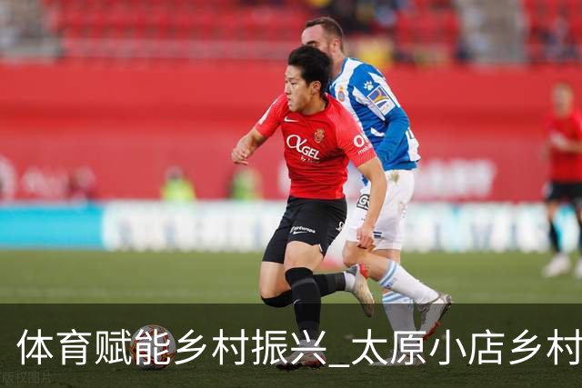 体育赋能乡村振兴 太原小店乡村田园健康跑吸引2400余人参与